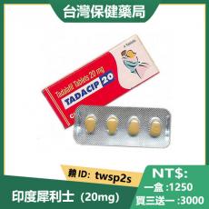 【買三送一】印度犀利士|Tadacip 20mg|印度犀利士學名藥|印度犀利士心得|犀利士20mg|犀利士ptt|西力士|犀力士|壯陽藥  4顆/盒