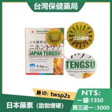 【買三送一】日本藤素|屈臣氏日本藤素|藤素|日本騰素|日本藤素評價|日本藤素沒用|日本藤素ptt|日本藤素吃法|日本藤素價錢 16顆/罐