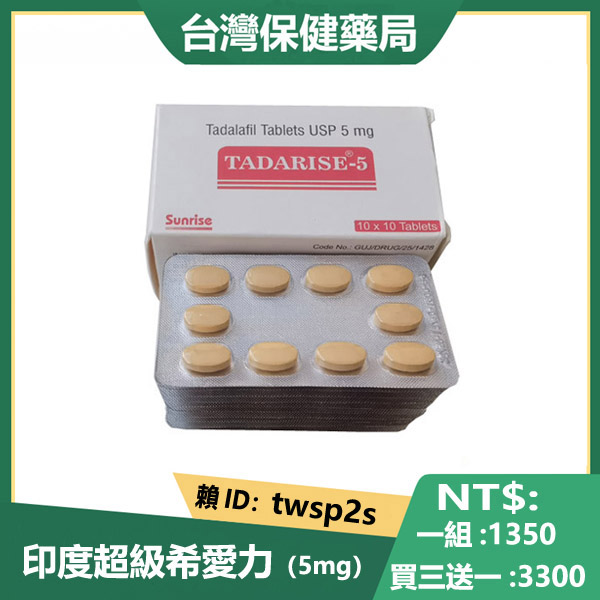 【買三送一】希愛力5mg|他達拉非5mg|TADARAD-5mg|印度希愛力|希愛力價格|希愛力每日錠|犀利士5mg|犀利士每日錠 10顆/排