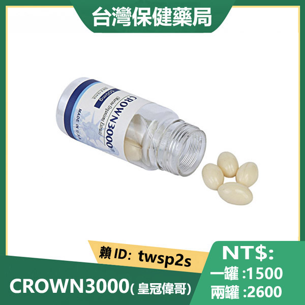 【美國液態偉哥】頂點3000|crown3000|偉哥|皇冠...