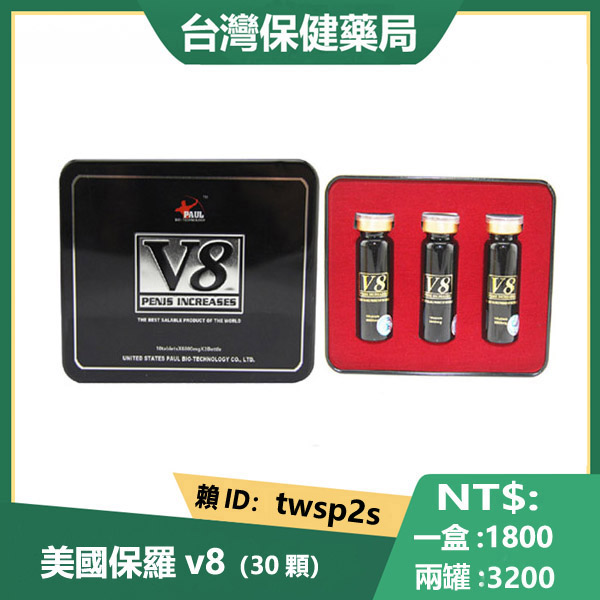 【美國原裝正品】保羅v8|美國保羅V8官網|保羅v8ptt|...