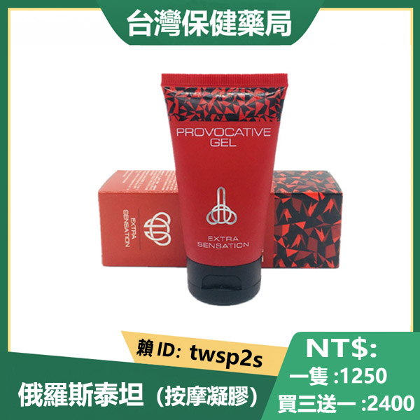 【買三送一】俄羅斯泰坦凝膠|Titan Gel官網|泰坦凝膠...