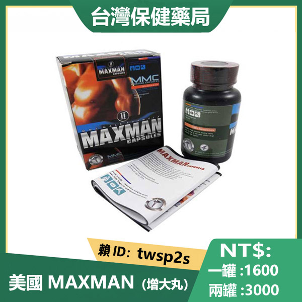 【第二代增大丸】MAXMAN增大增粗膠囊|美國maxman|...