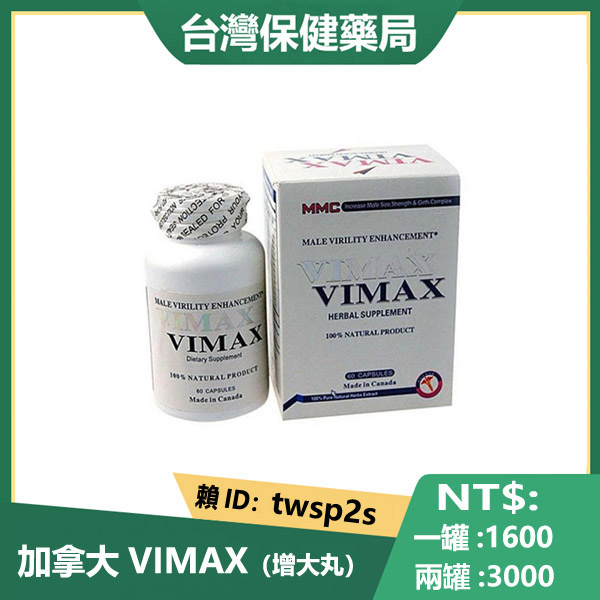 【男性增大丸】加拿大原裝增大丸|VIMAX 增大增長膠囊|速...