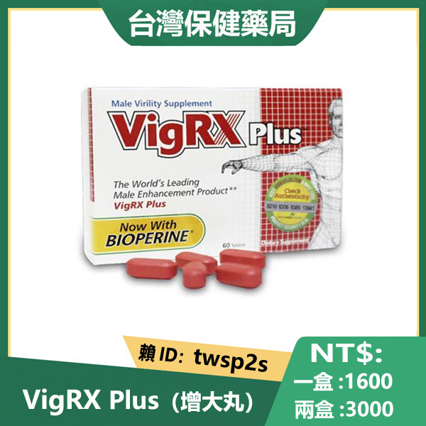 【陰莖增大丸】美國原裝VigRX PLUS增大丸|VigRX...