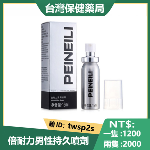 【香港研發】倍耐力持久液|PEINEILI|男士外用延時噴霧...